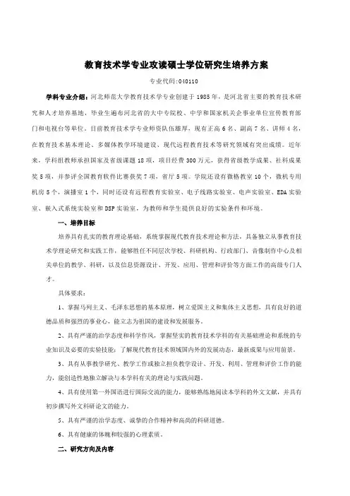 河北师范大学教育技术学专业硕士研究生培养方案