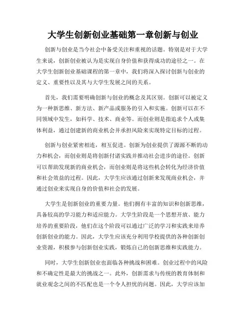 大学生创新创业基础第一章创新与创业
