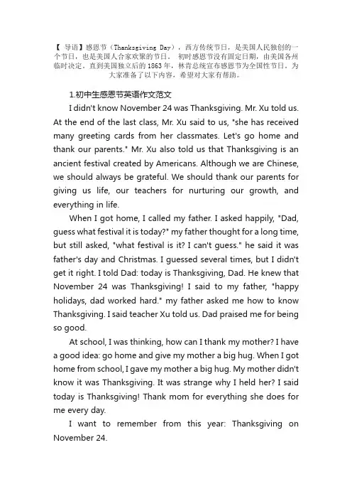 初中生感恩节英语作文范文【10篇】