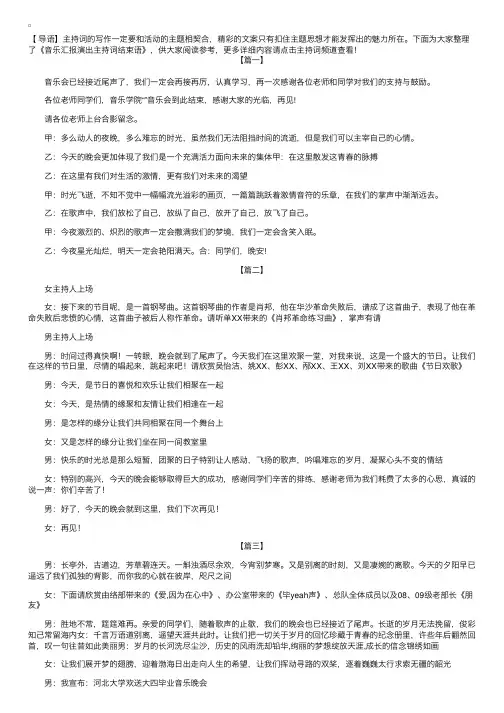 音乐汇报演出主持词结束语