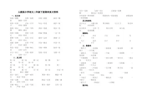 人教版小学语文二年级下册期末复习资料
