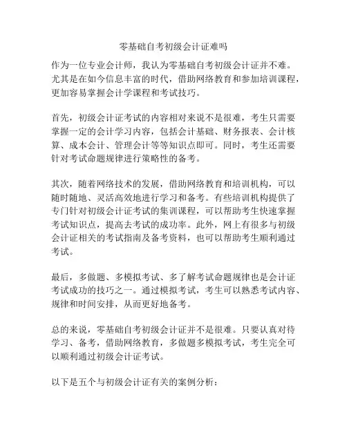 零基础自考初级会计证难吗