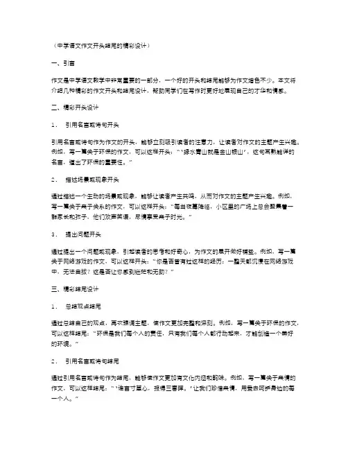 中学语文作文开头结尾的精彩设计