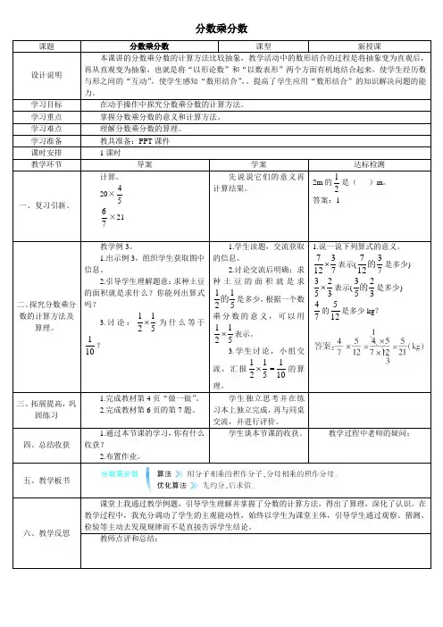 分数乘分数-优秀公开课教学设计