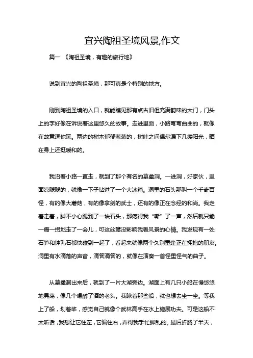 宜兴陶祖圣境风景,作文