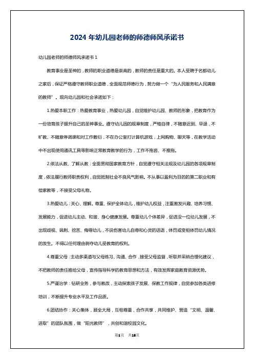 2024年幼儿园老师的师德师风承诺书