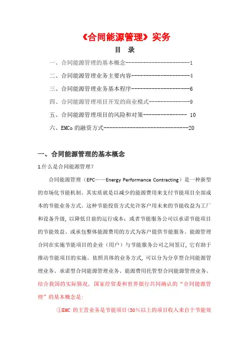 合同能源管理实务