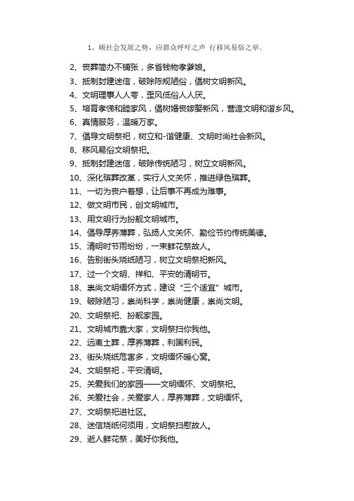 移风易俗的宣传标语口号
