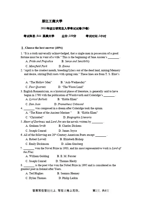 浙江工商大学_英美文学(B卷)2013年_考研专业课真题试卷
