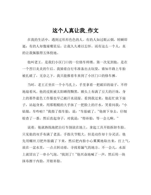 这个人真让我_作文