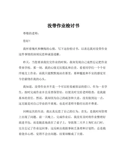 没带作业检讨书