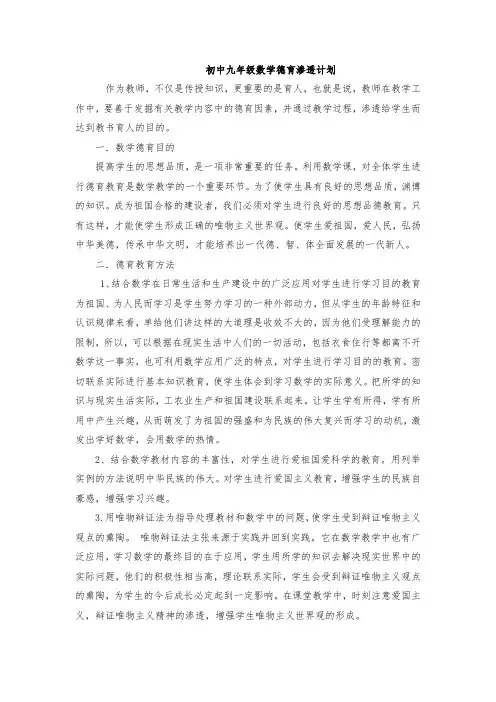初中九年级数学德育渗透计划