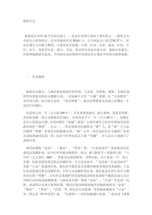 傣族历史——精选推荐