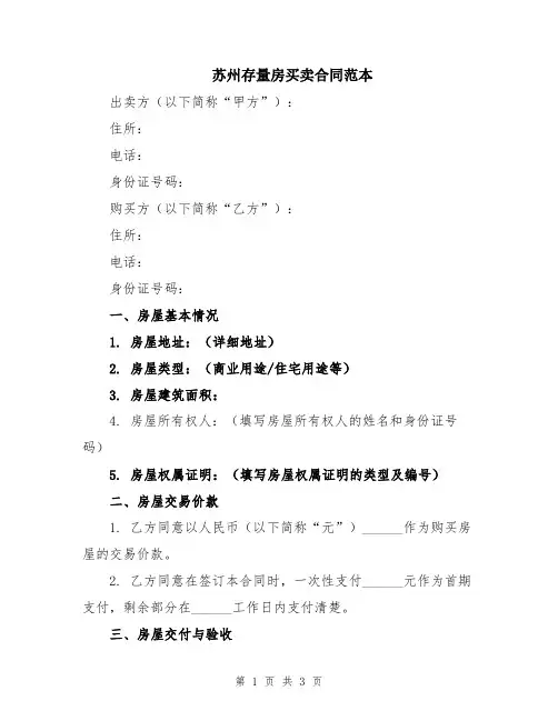 苏州存量房买卖合同范本