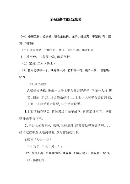 保洁登高作业安全规范