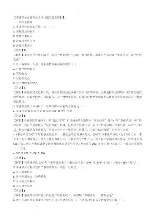 事业单位会计专业考试试题及答案解析