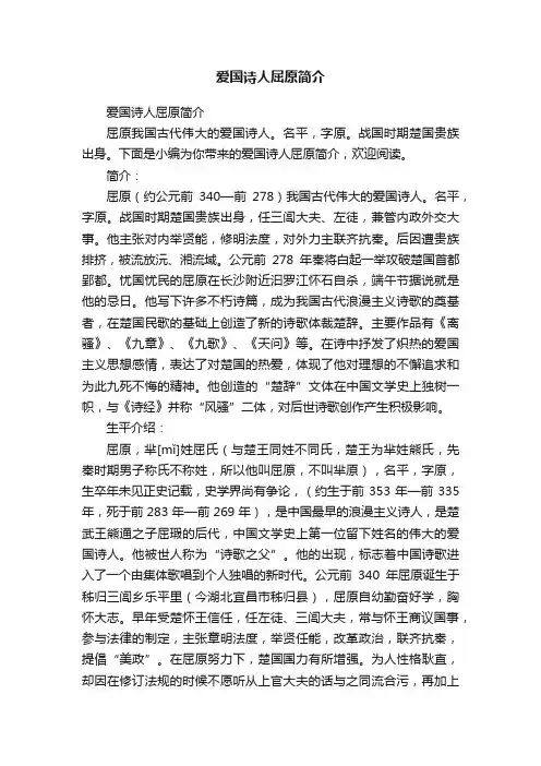 爱国诗人屈原简介