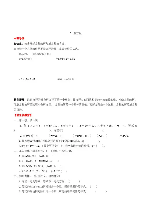 数学五年级上册解方程练习题(含答案)