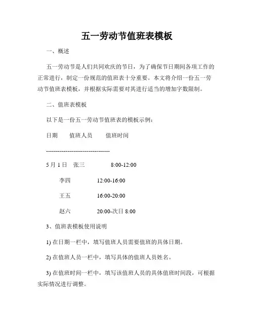 五一劳动节值班表模板