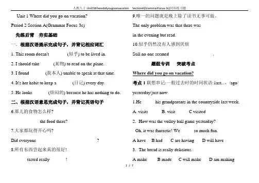 人教八上Unit1Wheredidyougoonvacation  SectionA(Grammar