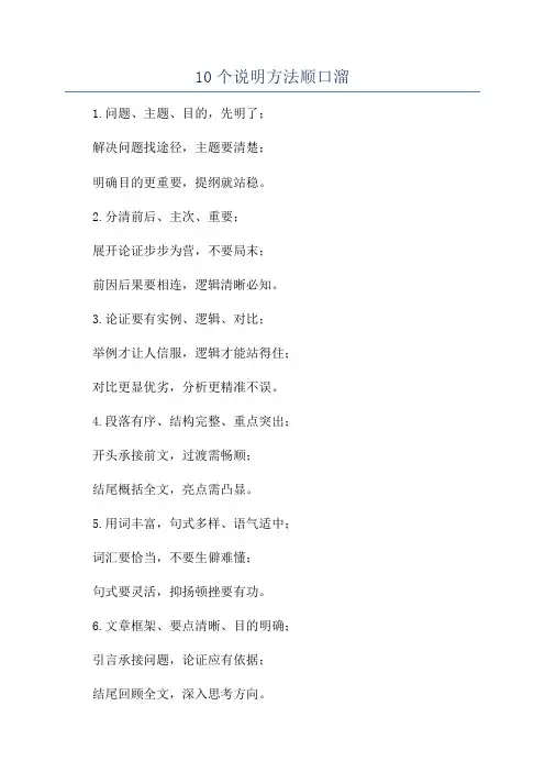 10个说明方法顺口溜
