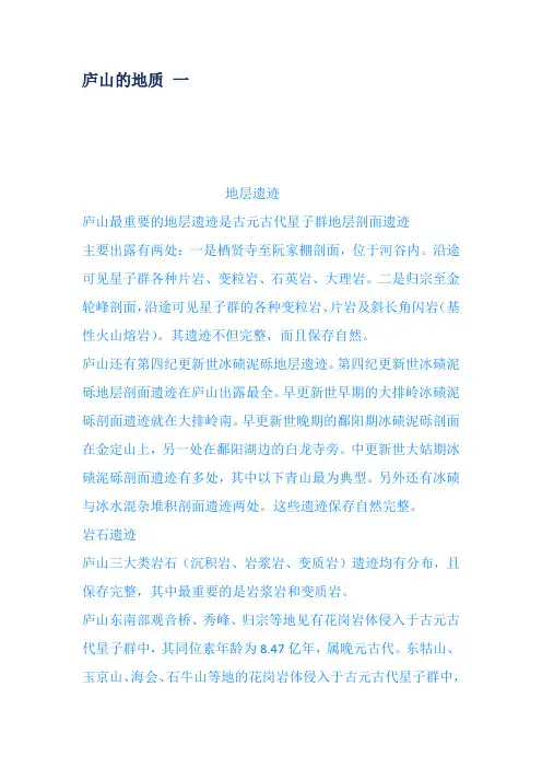 庐山的地质 一