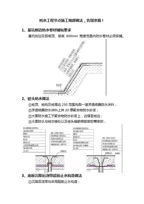 防水工程节点施工细部做法，告别渗漏！