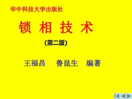 第1章 锁相环基本概念