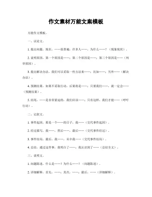 作文素材万能文案模板