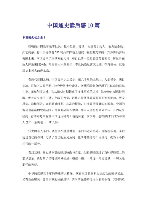 中国通史读后感10篇