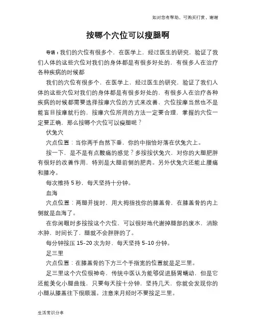 按哪个穴位可以瘦腿啊