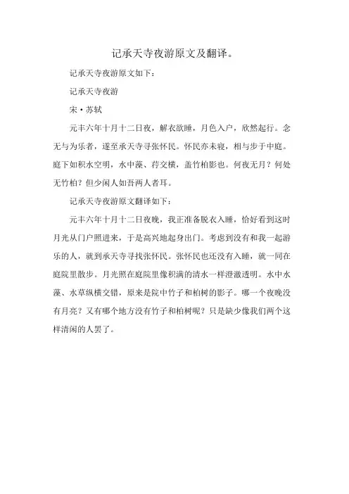 记承天寺夜游原文及翻译。
