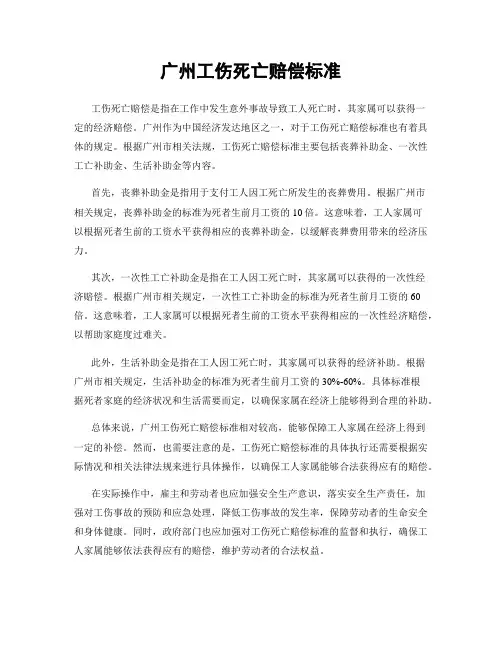 广州工伤死亡赔偿标准