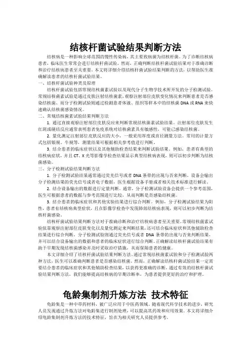 结核杆菌试验结果判断方法