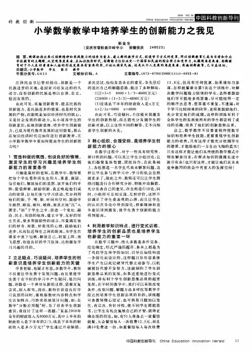 小学数学教学中培养学生的创新能力之我见