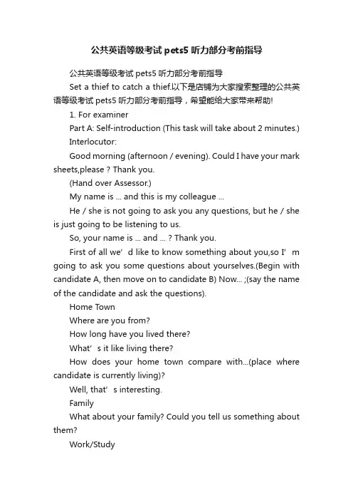 公共英语等级考试pets5听力部分考前指导