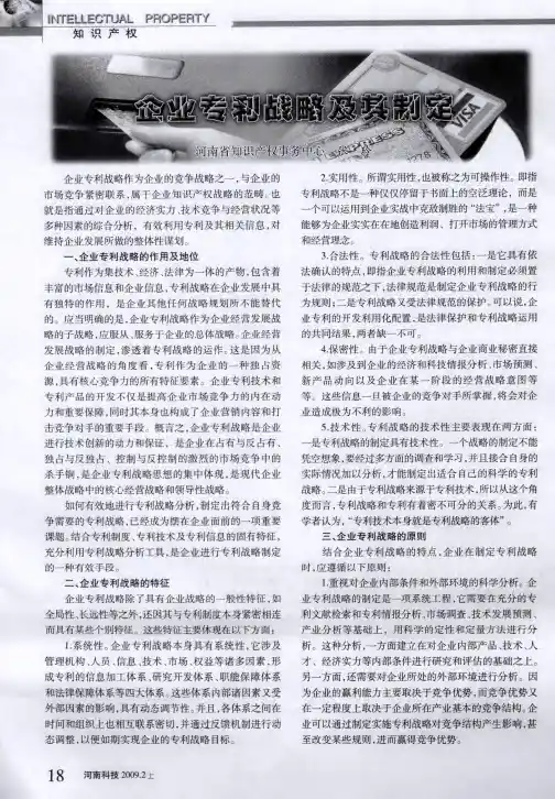 企业专利战略及其制定
