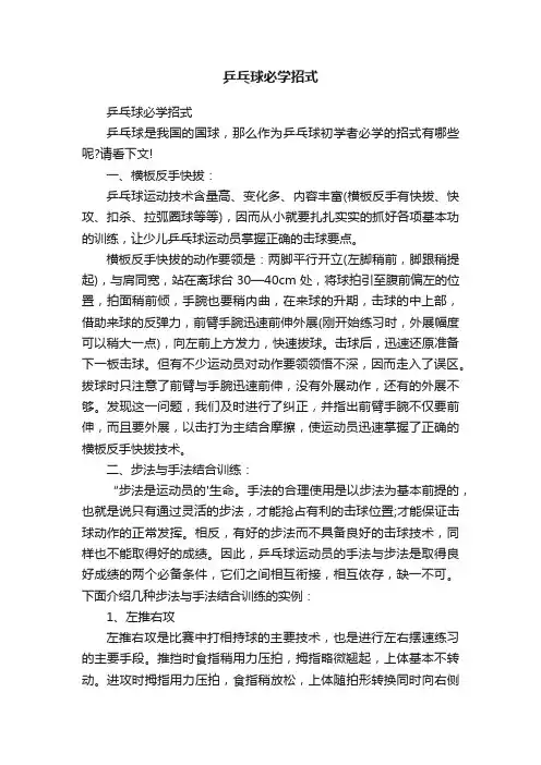 乒乓球必学招式