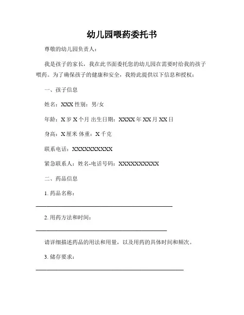 幼儿园喂药委托书