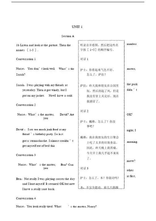 八年级英语下人教版教材听力原文及译文.docx