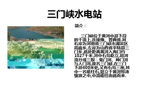 三门峡水电站