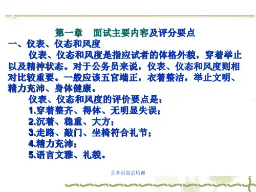 公务员面试培训课件