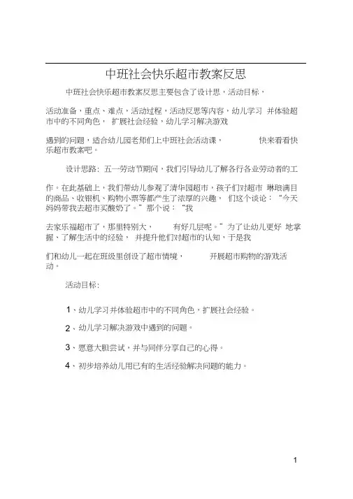 中班社会快乐超市教案反思
