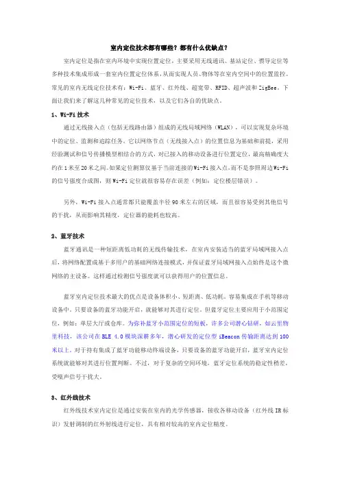 室内定位技术都有哪些？都有什么优缺点？