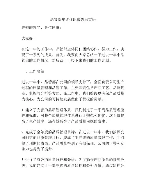 品管部年终述职报告结束语