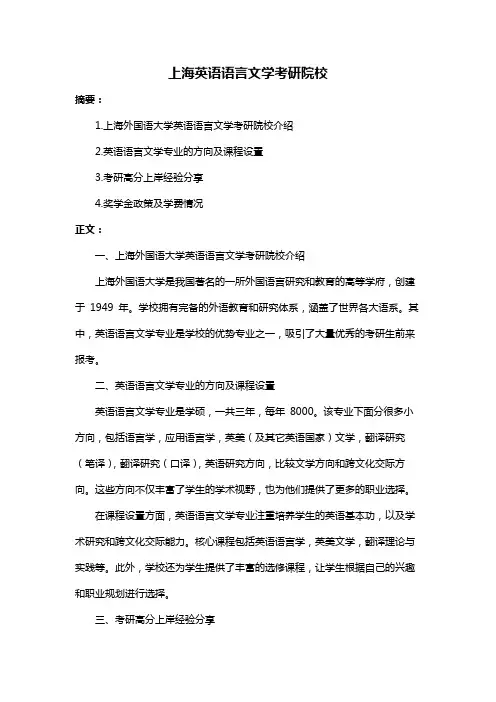上海英语语言文学考研院校