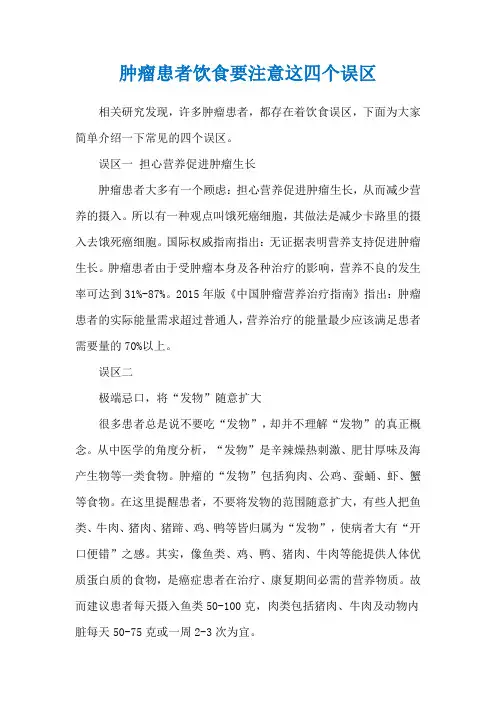 肿瘤患者饮食要注意这四个误区