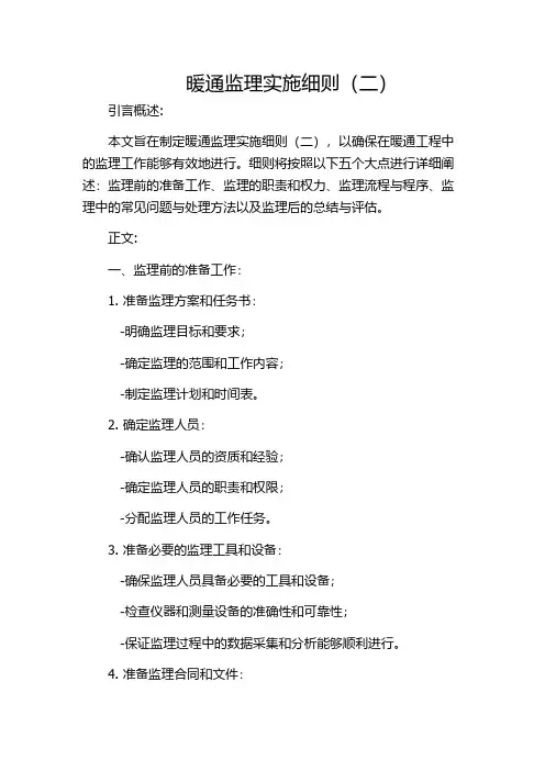 暖通监理实施细则(二)