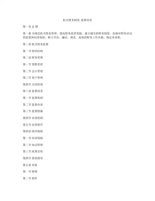 机关财务制度  监督问责