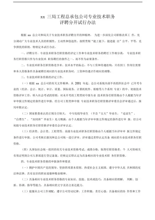 工程总承包公司专业技术职务评聘分开试行办法